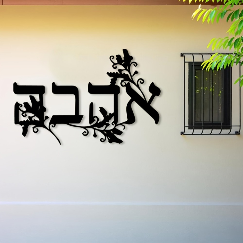CIFBUY Iron Wall Art Hebrew Le - Home Decor review and price