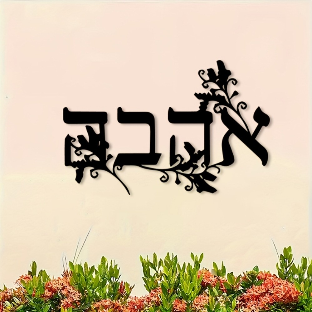 CIFBUY Iron Wall Art Hebrew Le - Home Decor review and price